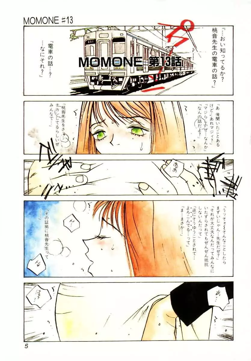 MOMONE 3 Page.6