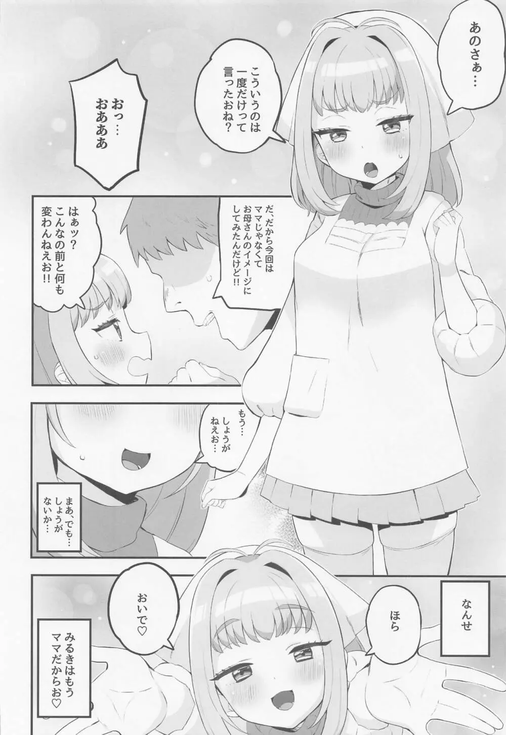 ママ瓜みるきのこどおじ溺愛育児手帳 Page.19