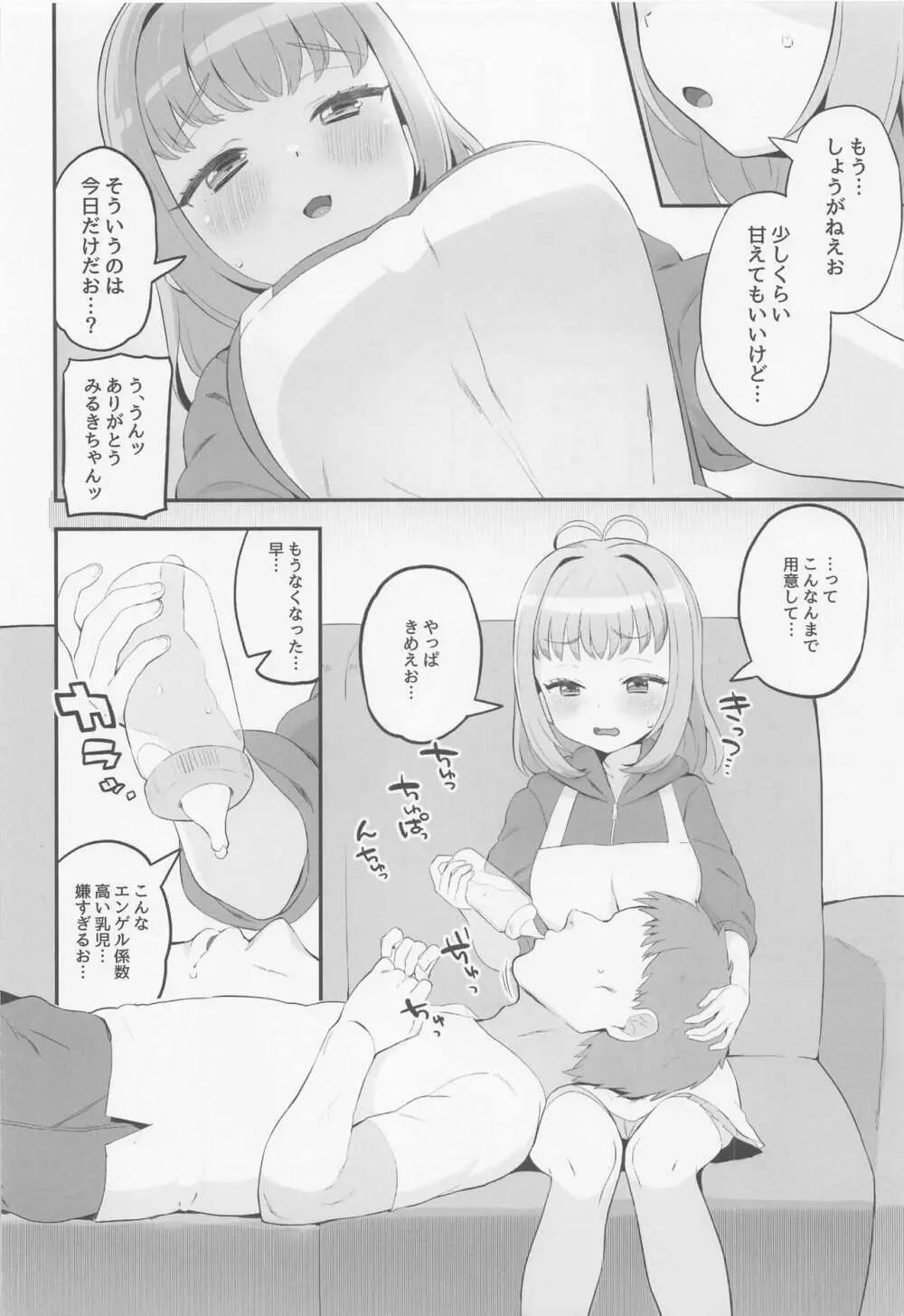 ママ瓜みるきのこどおじ溺愛育児手帳 Page.5