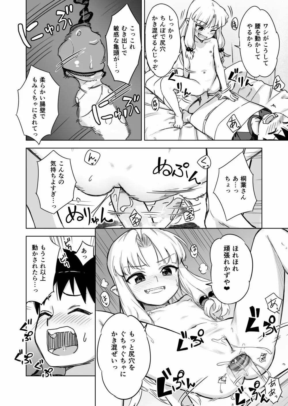 ロリ桐葉さんのアナルをケアする本 Page.12