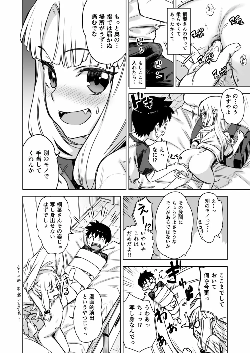 ロリ桐葉さんのアナルをケアする本 Page.8