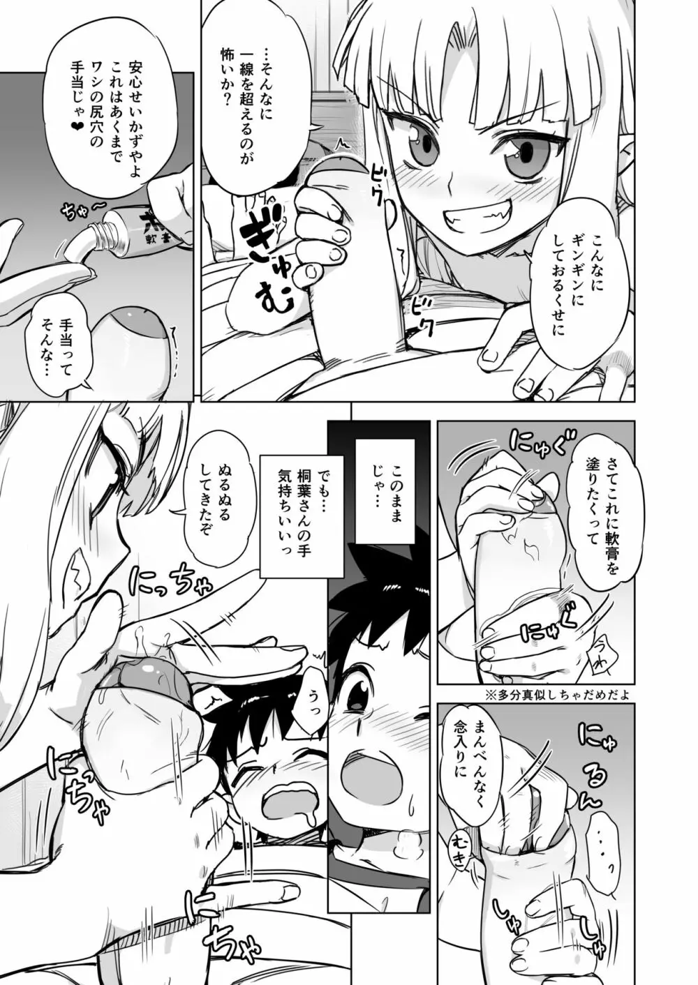 ロリ桐葉さんのアナルをケアする本 Page.9