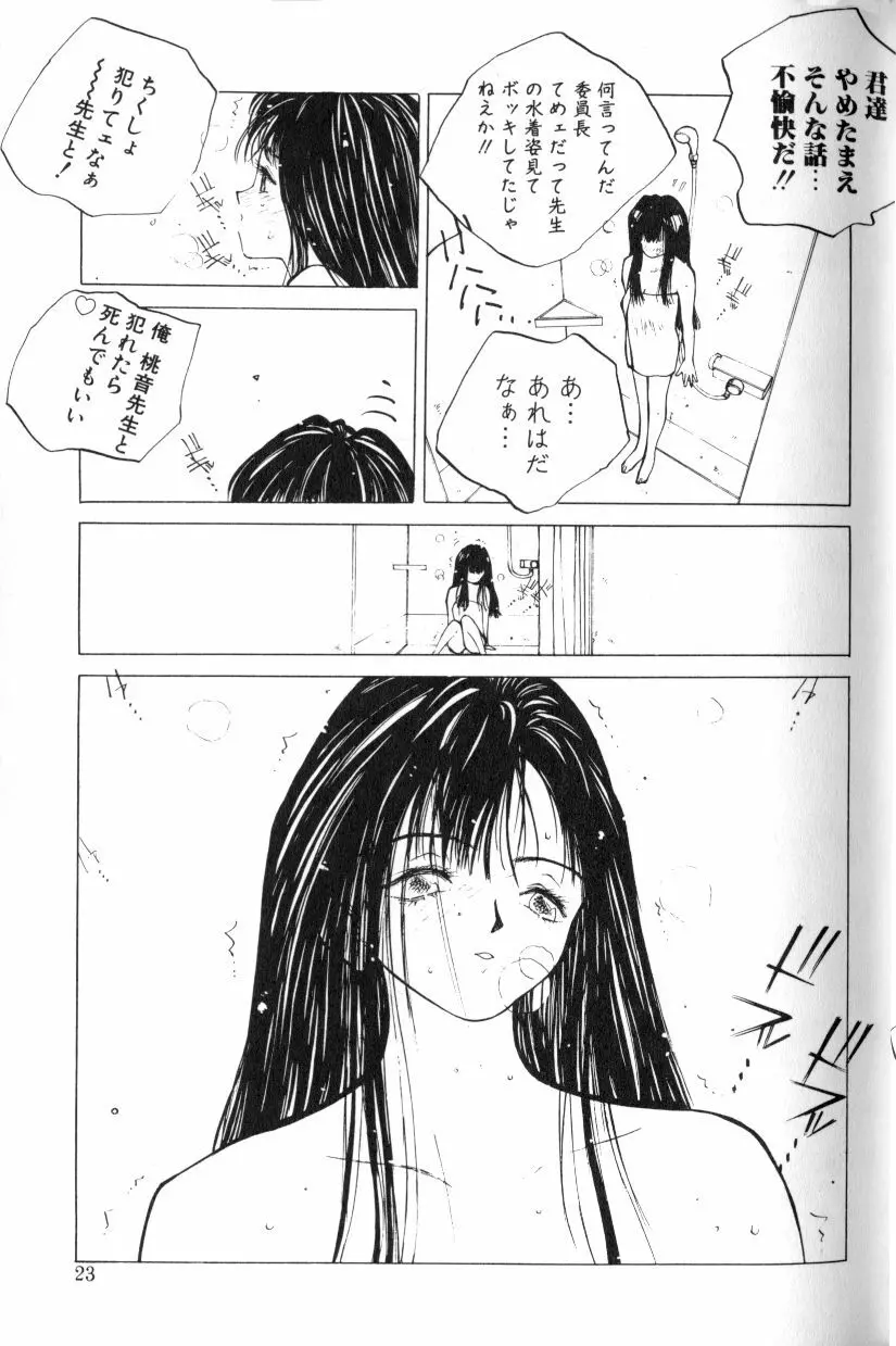 MOMONE 1 Page.25