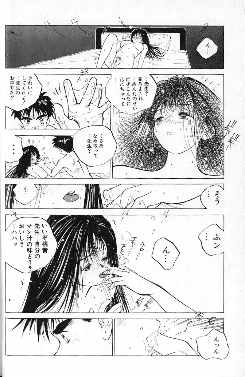 MOMONE 1 Page.44