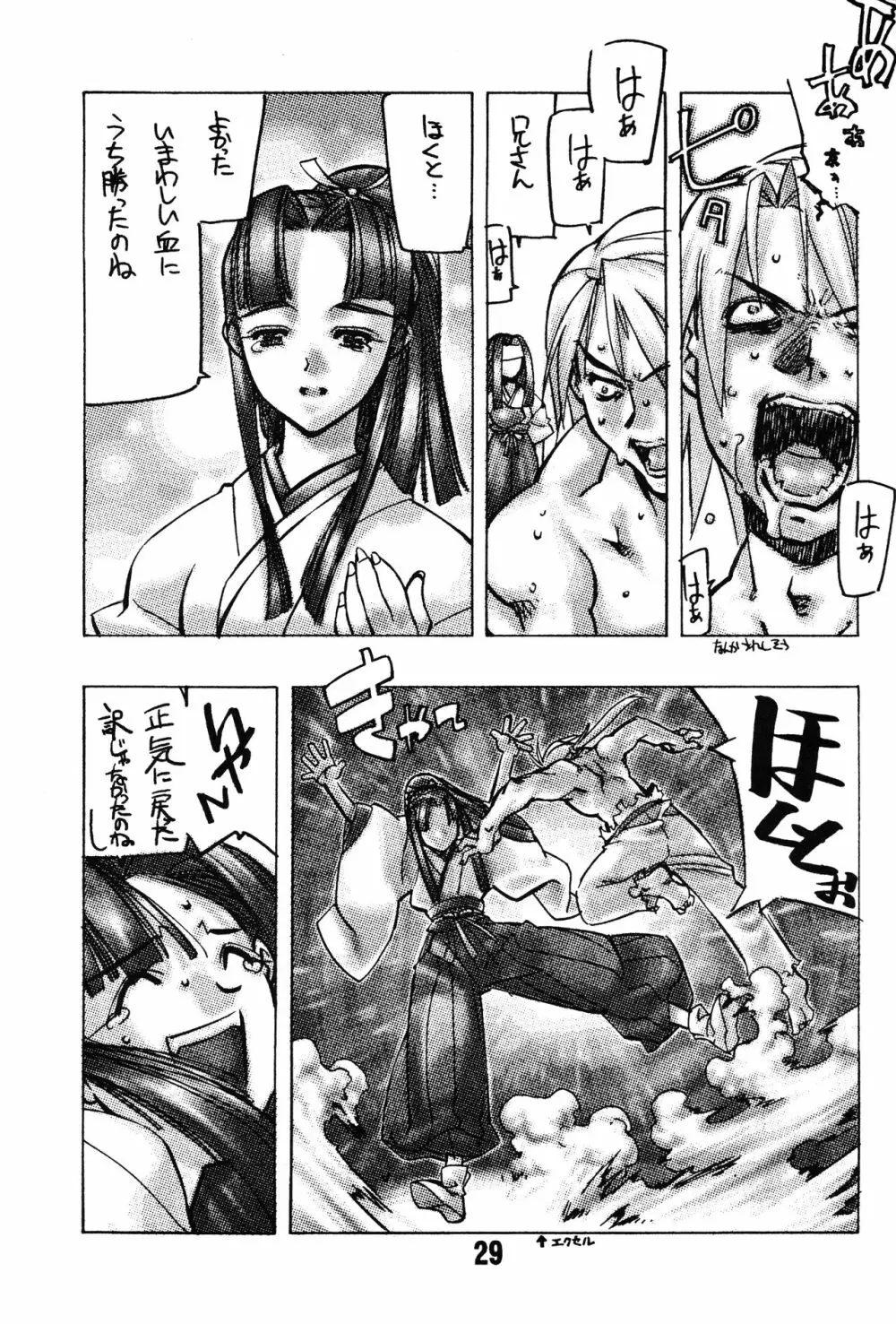 KEMONOKETUSINN Q Page.28