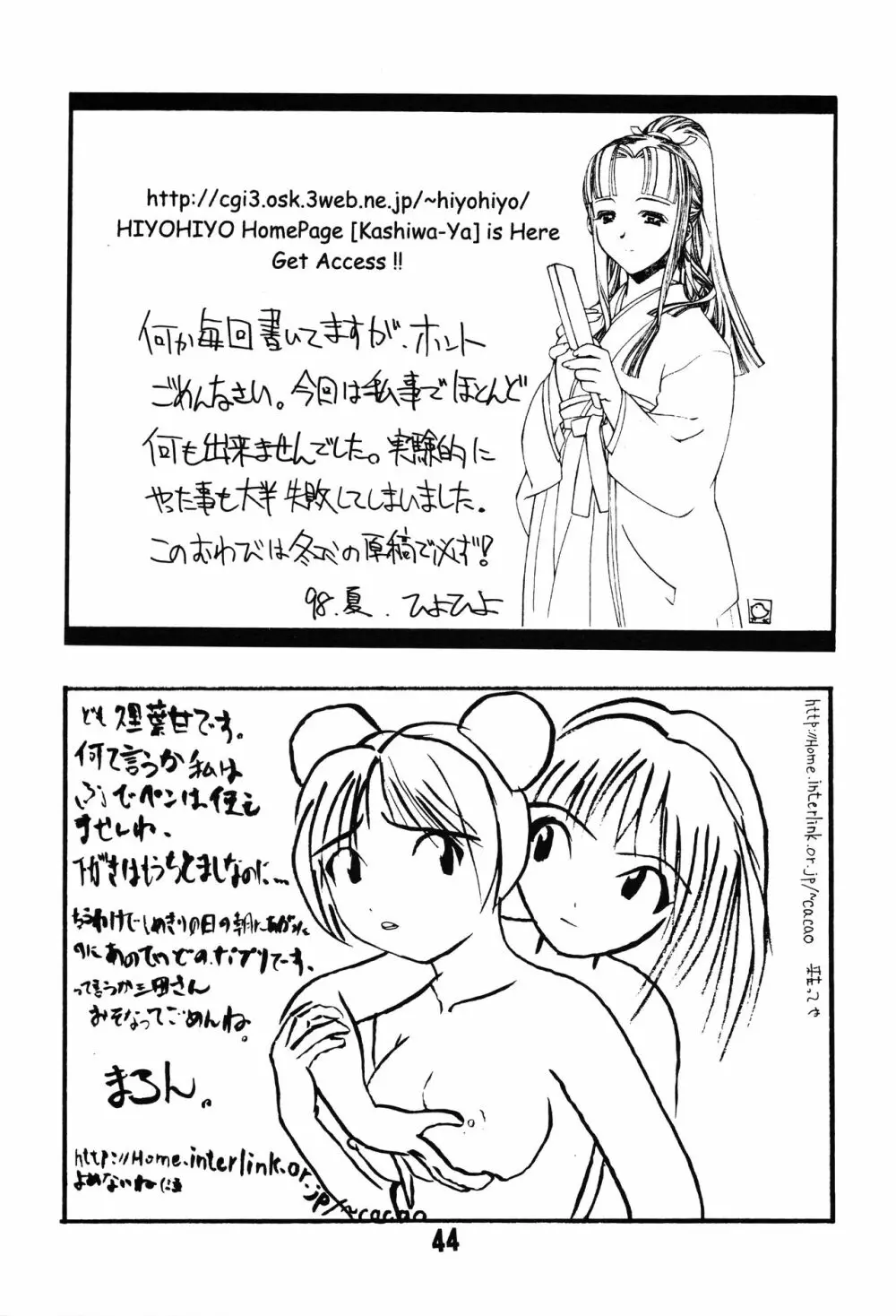 KEMONOKETUSINN Q Page.43