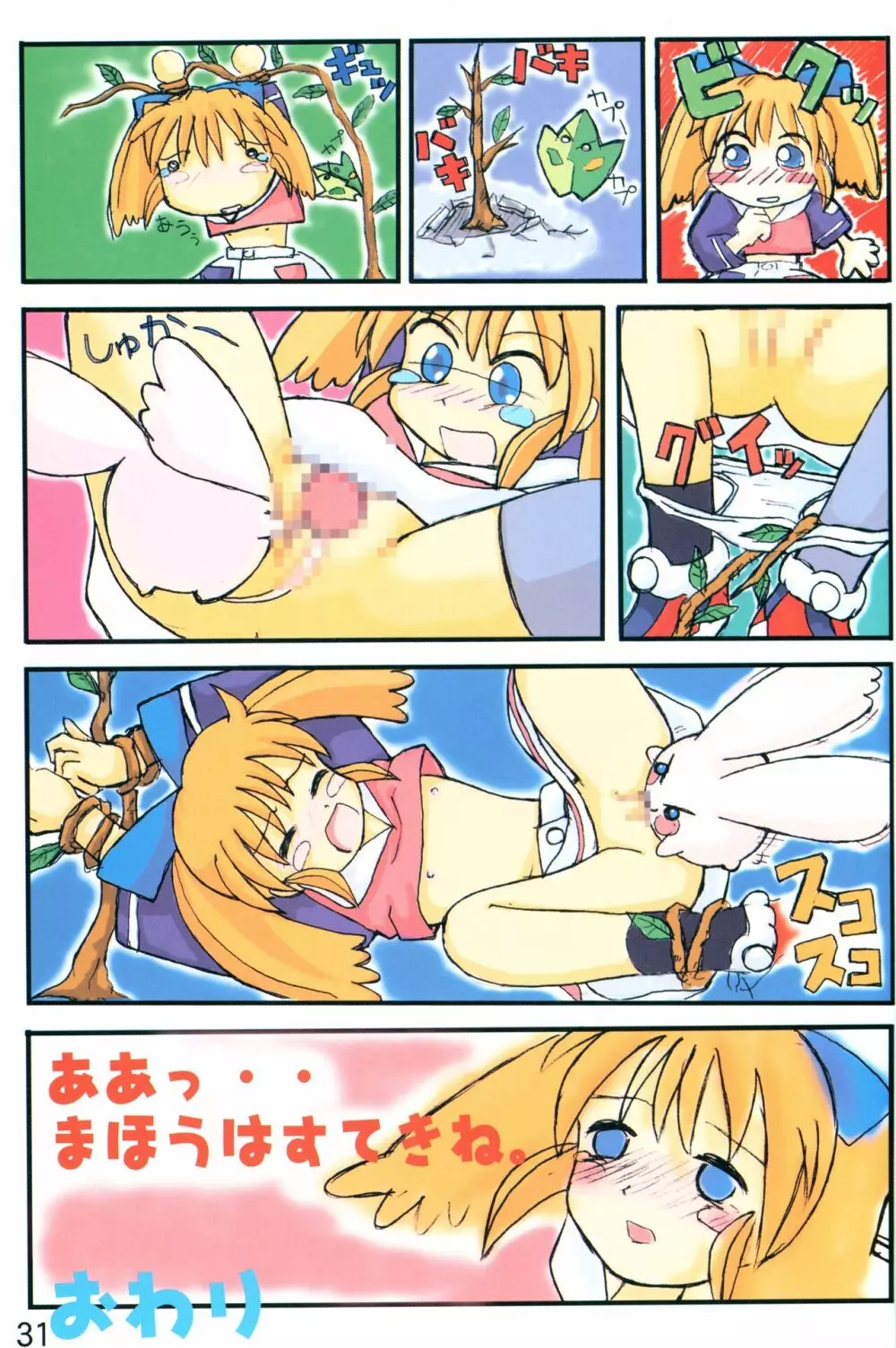 アクメ性感DX ! みぃファぷー Page.30