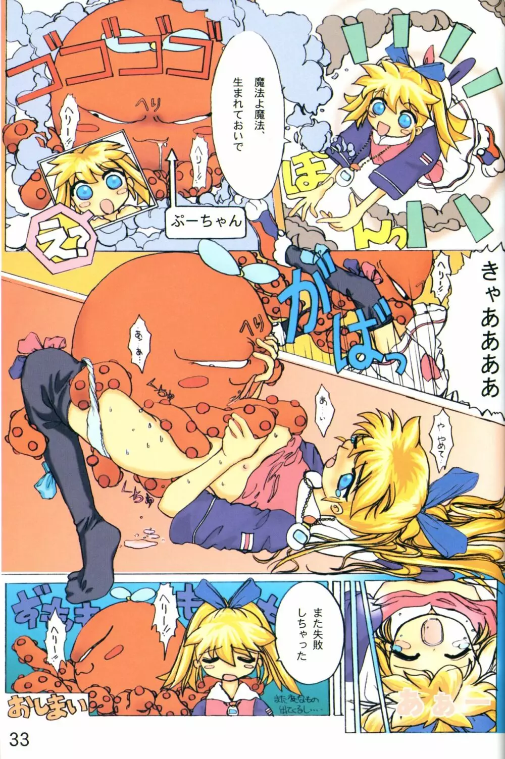 アクメ性感DX ! みぃファぷー Page.32