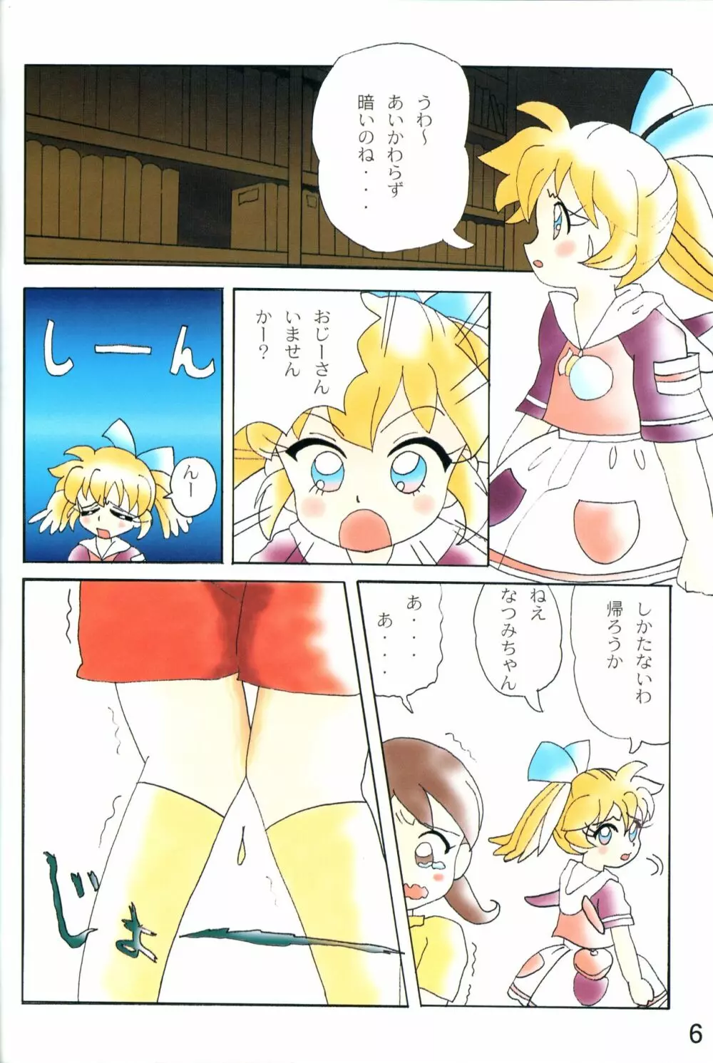 アクメ性感DX ! みぃファぷー Page.5