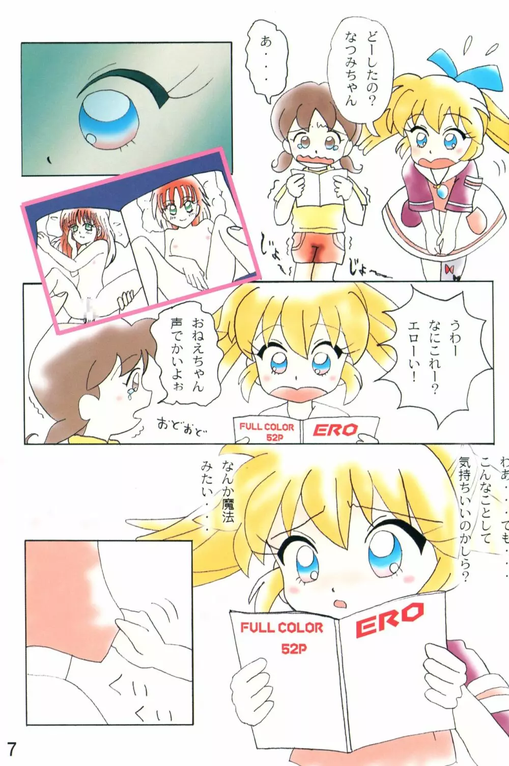 アクメ性感DX ! みぃファぷー Page.6