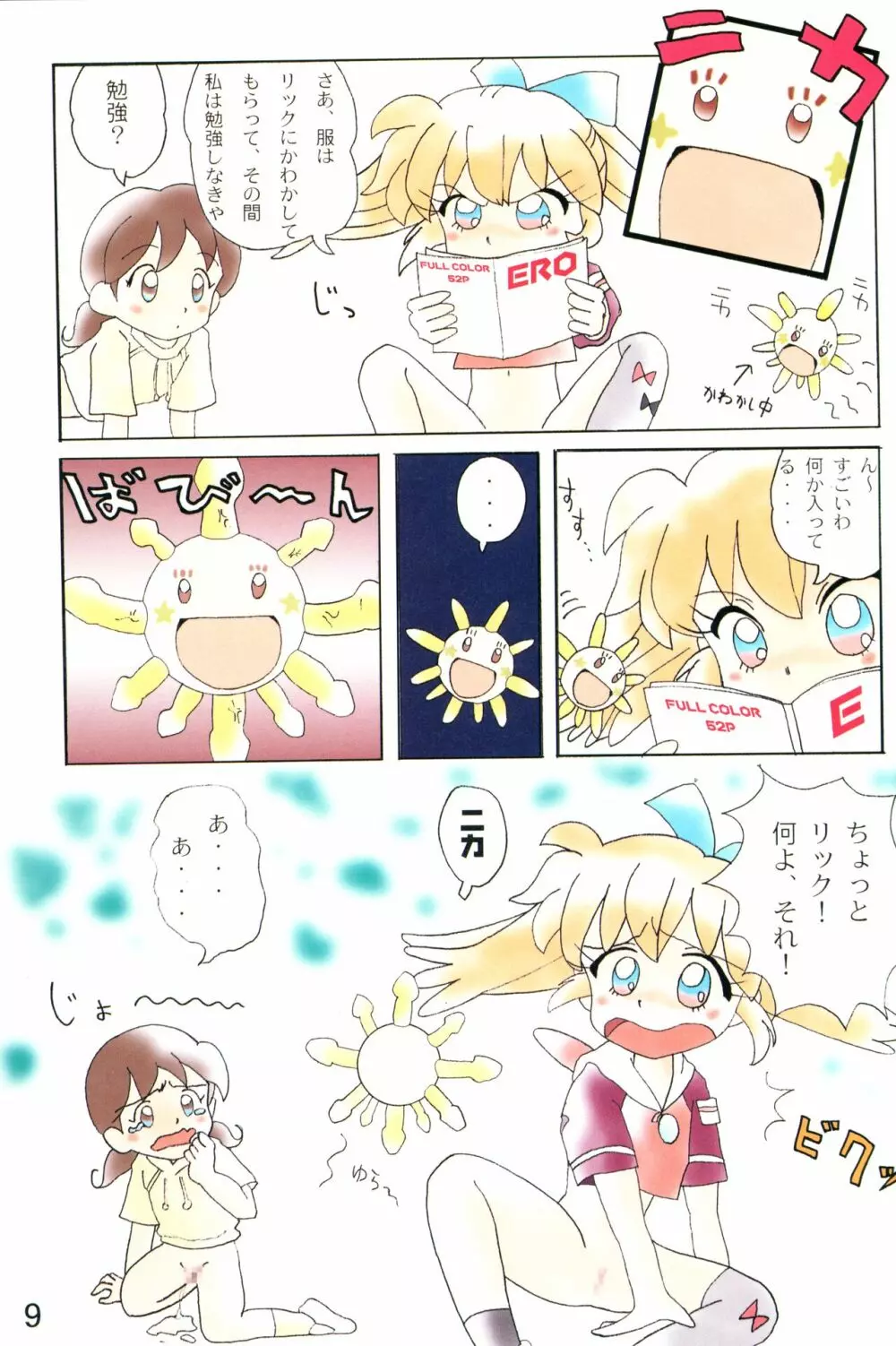 アクメ性感DX ! みぃファぷー Page.8