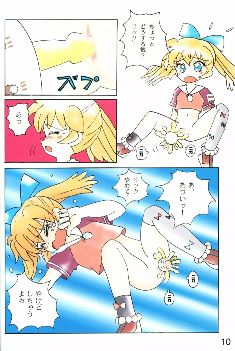 アクメ性感DX ! みぃファぷー Page.9