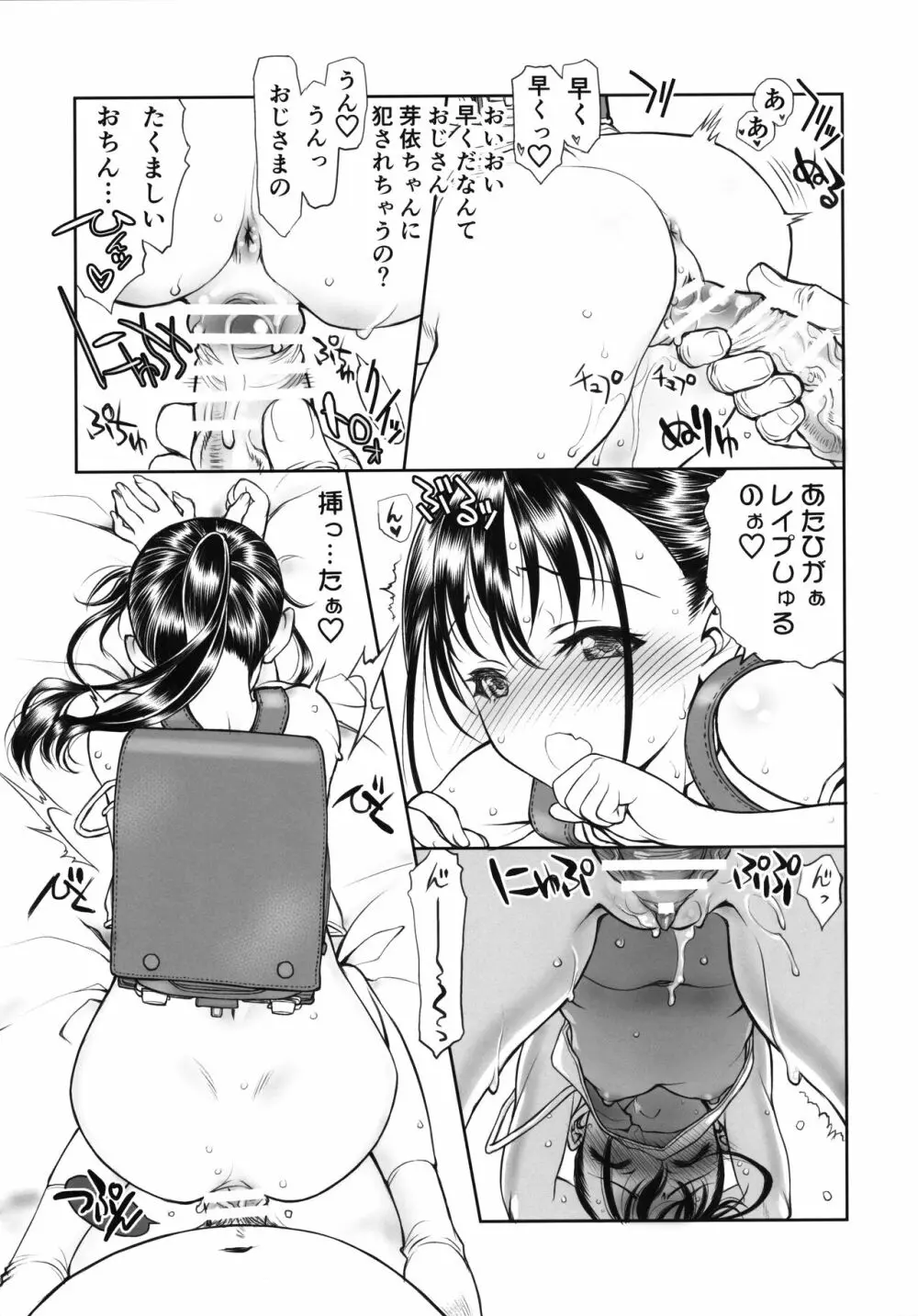 らんどせるがーる Page.7