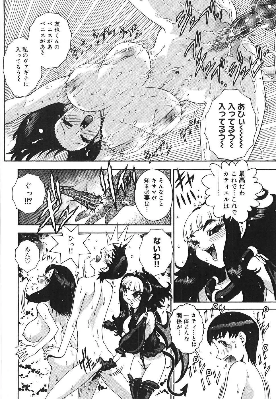 エンジェル・ストライク ～Pure Limit～ Page.106