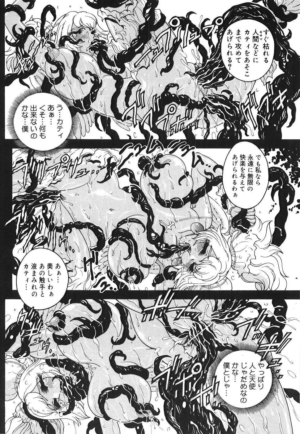 エンジェル・ストライク ～Pure Limit～ Page.200
