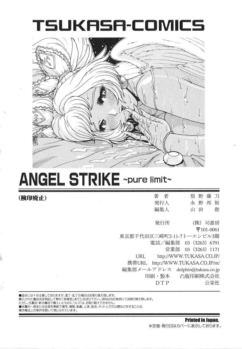 エンジェル・ストライク ～Pure Limit～ Page.240