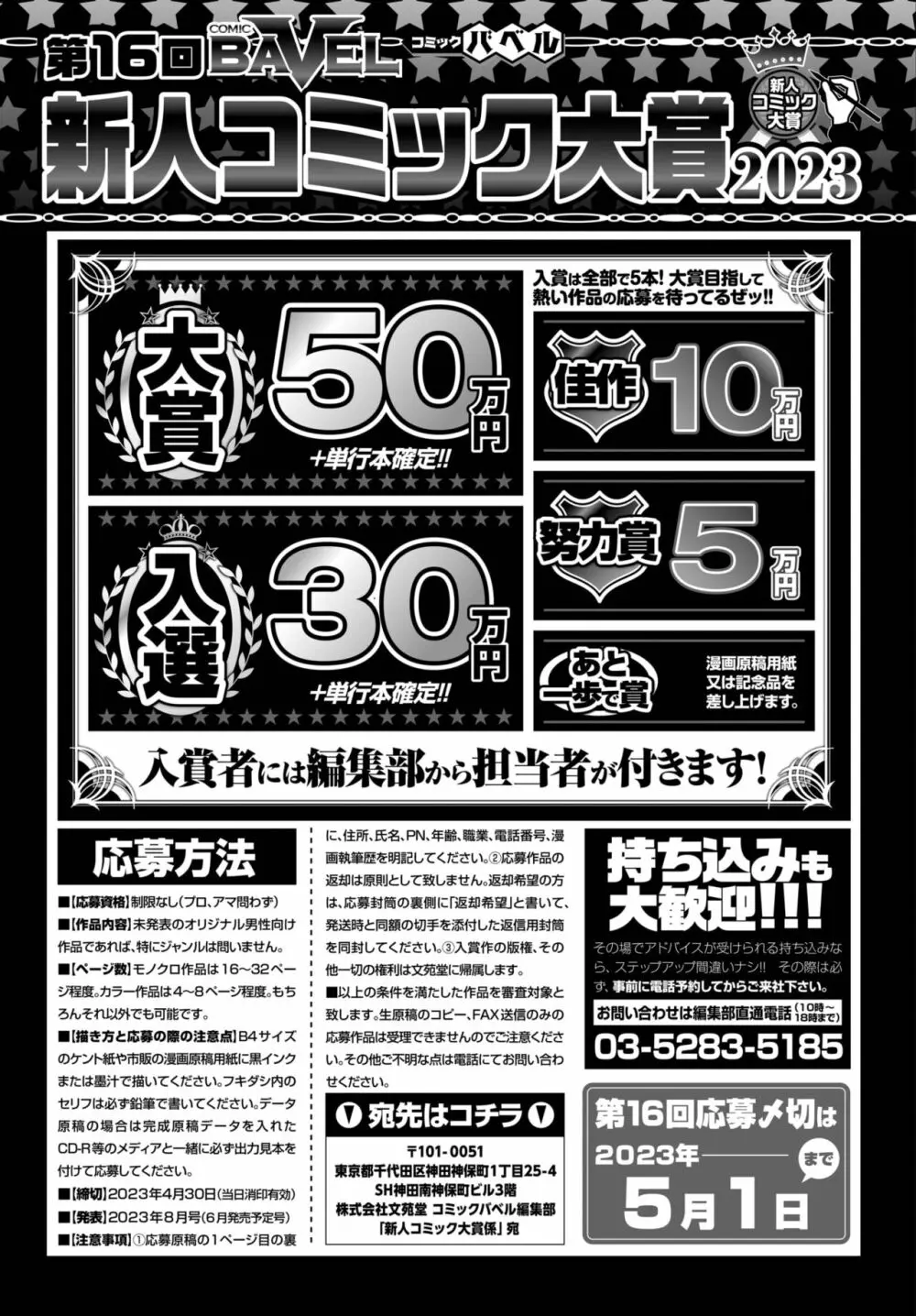 COMIC BAVEL 2023年1月号 Page.406