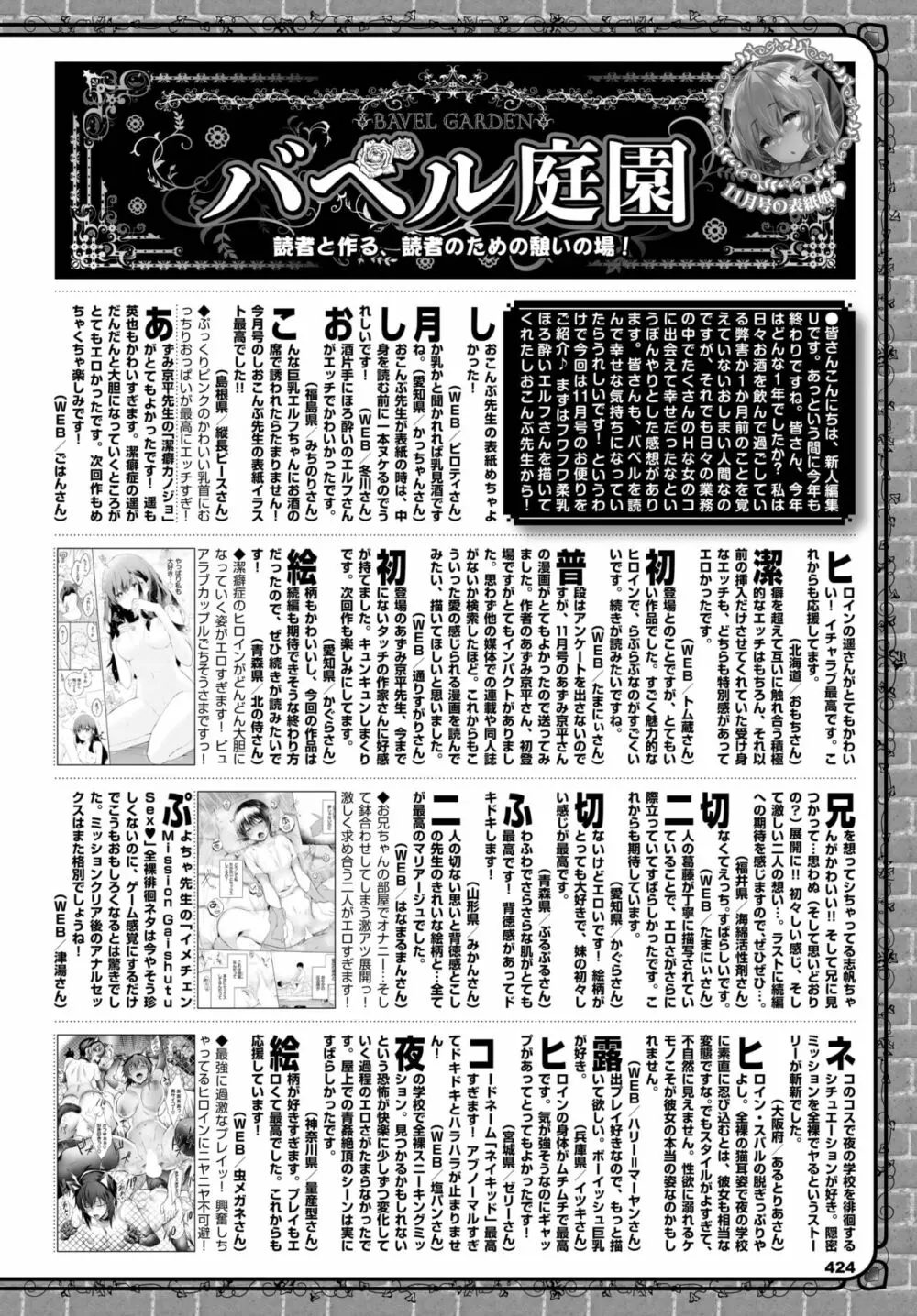 COMIC BAVEL 2023年1月号 Page.407