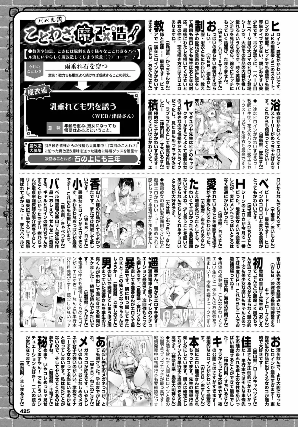 COMIC BAVEL 2023年1月号 Page.408