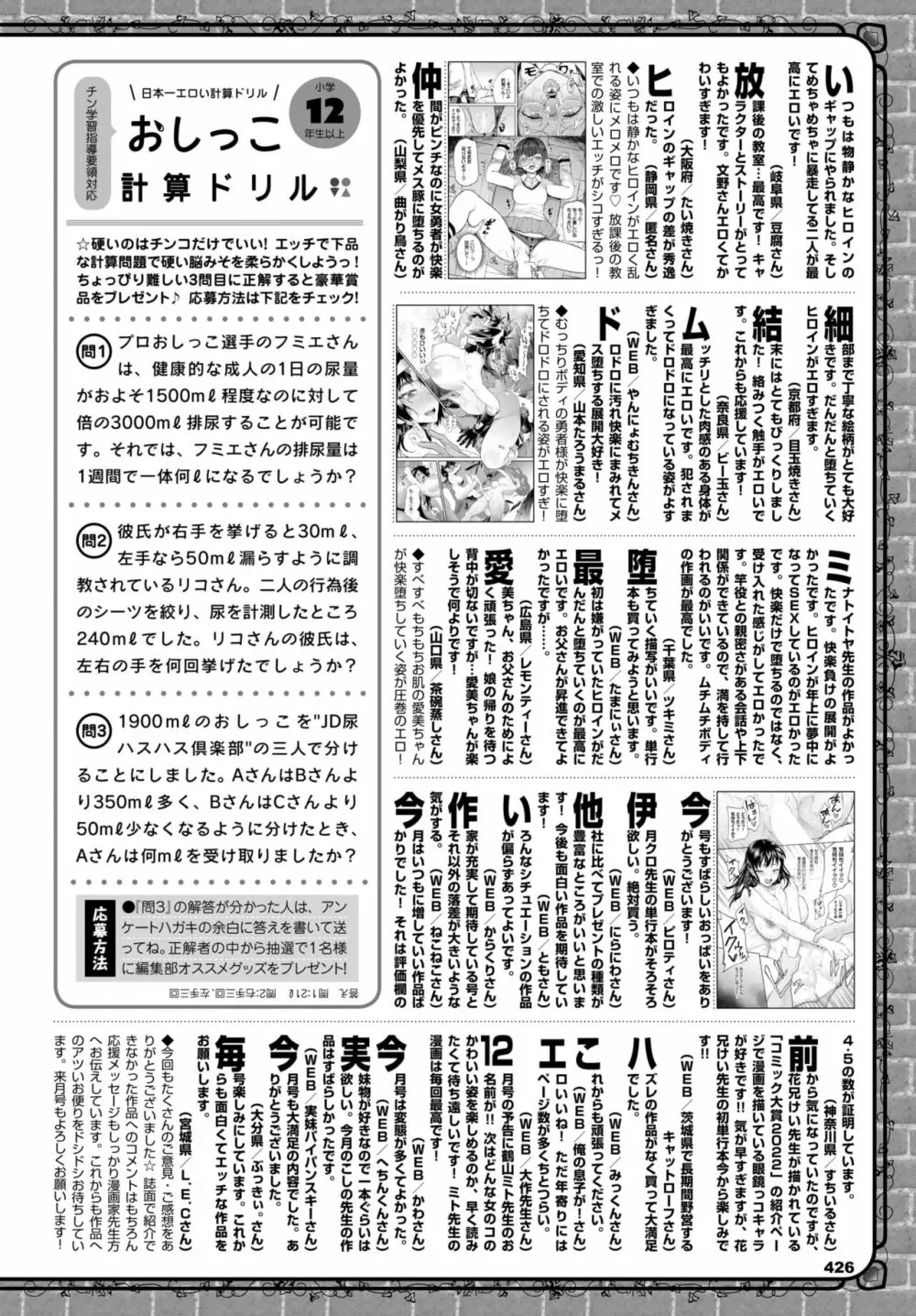 COMIC BAVEL 2023年1月号 Page.409