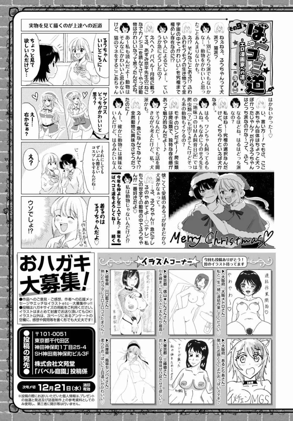 COMIC BAVEL 2023年1月号 Page.410