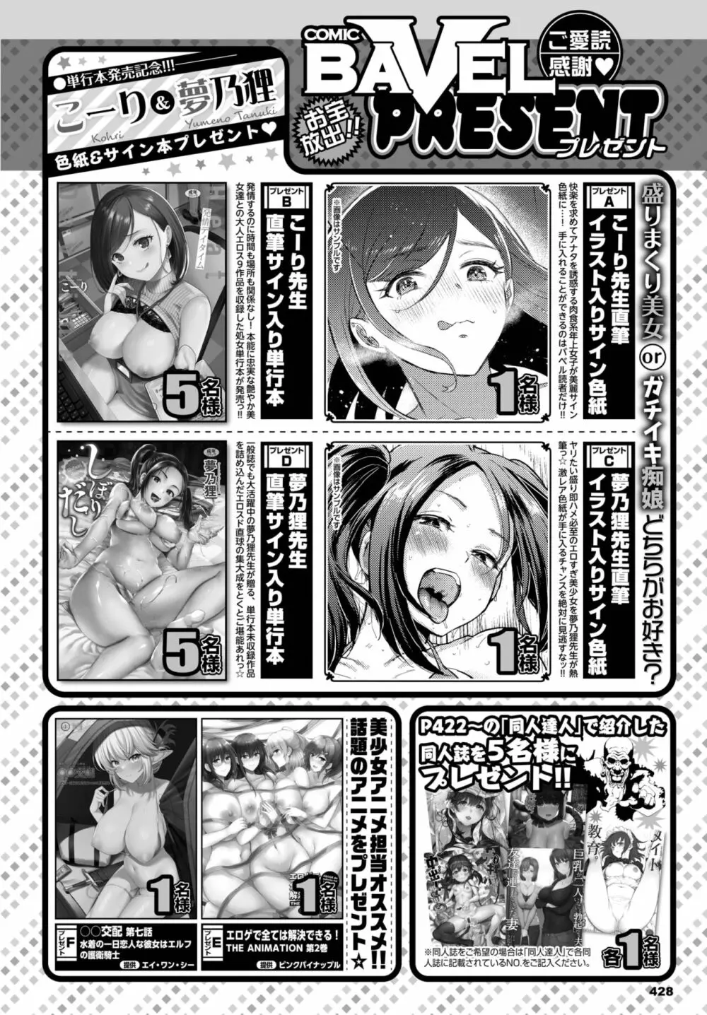 COMIC BAVEL 2023年1月号 Page.411