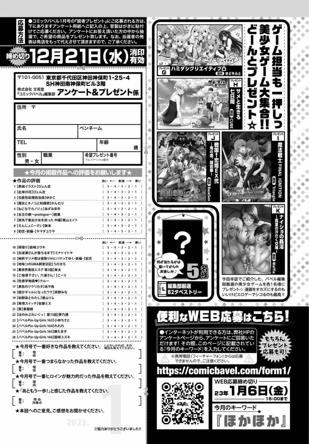 COMIC BAVEL 2023年1月号 Page.412