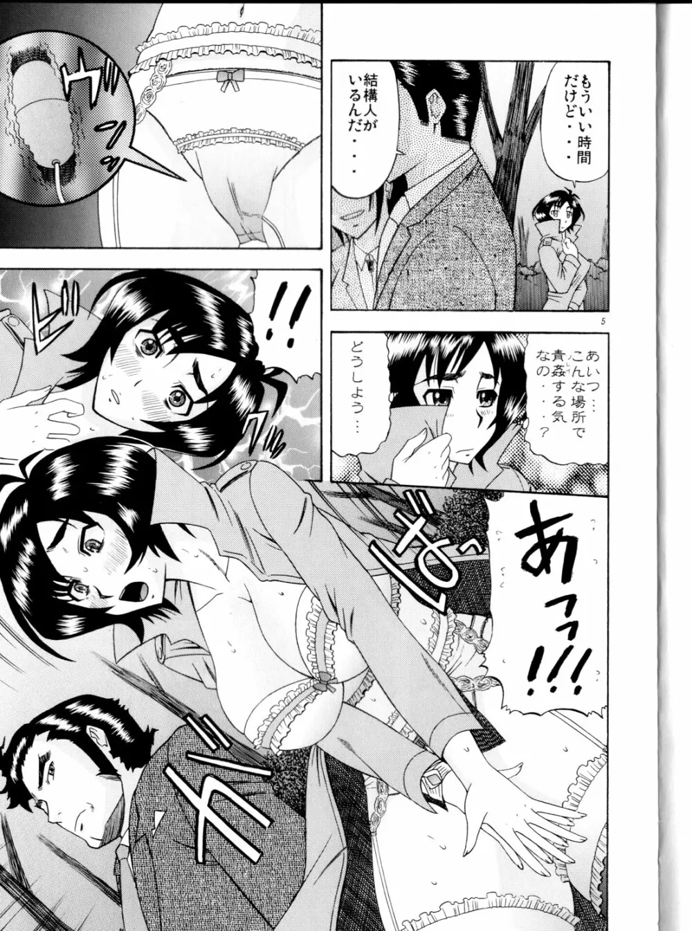 まさむねのへや2 Page.4