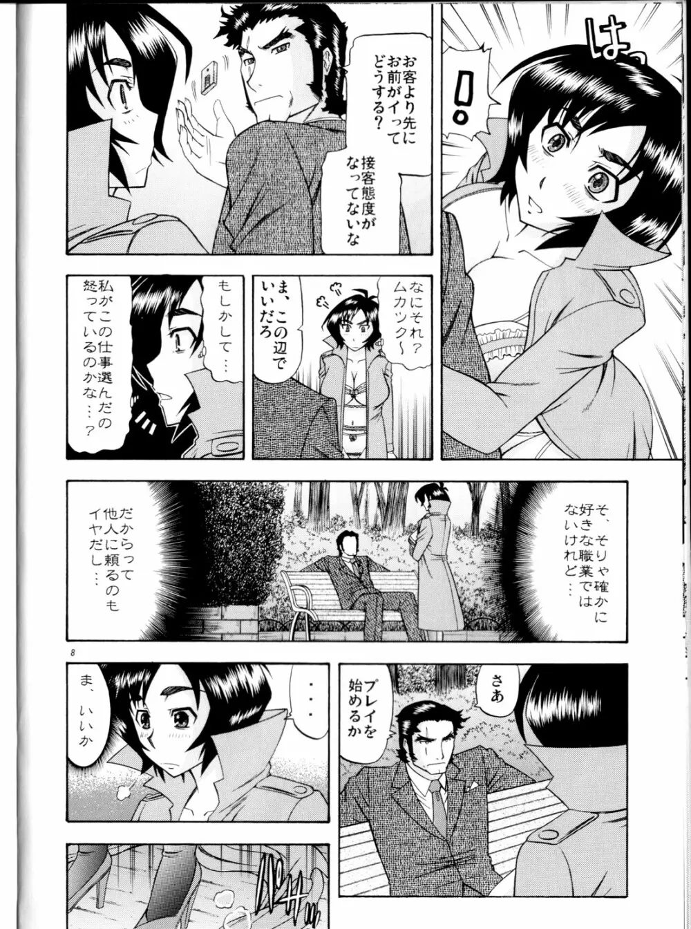 まさむねのへや2 Page.7