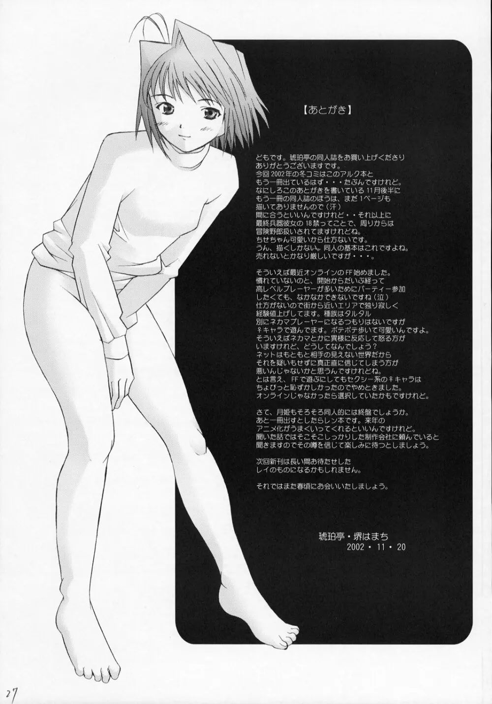 ムツミヅキ -Arcueid- Page.28