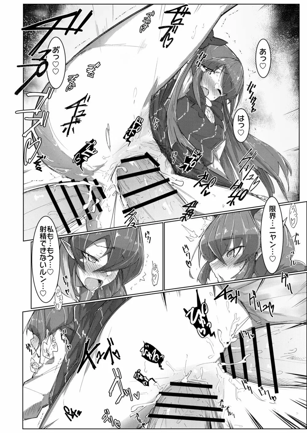 不純異星交遊2 Page.16