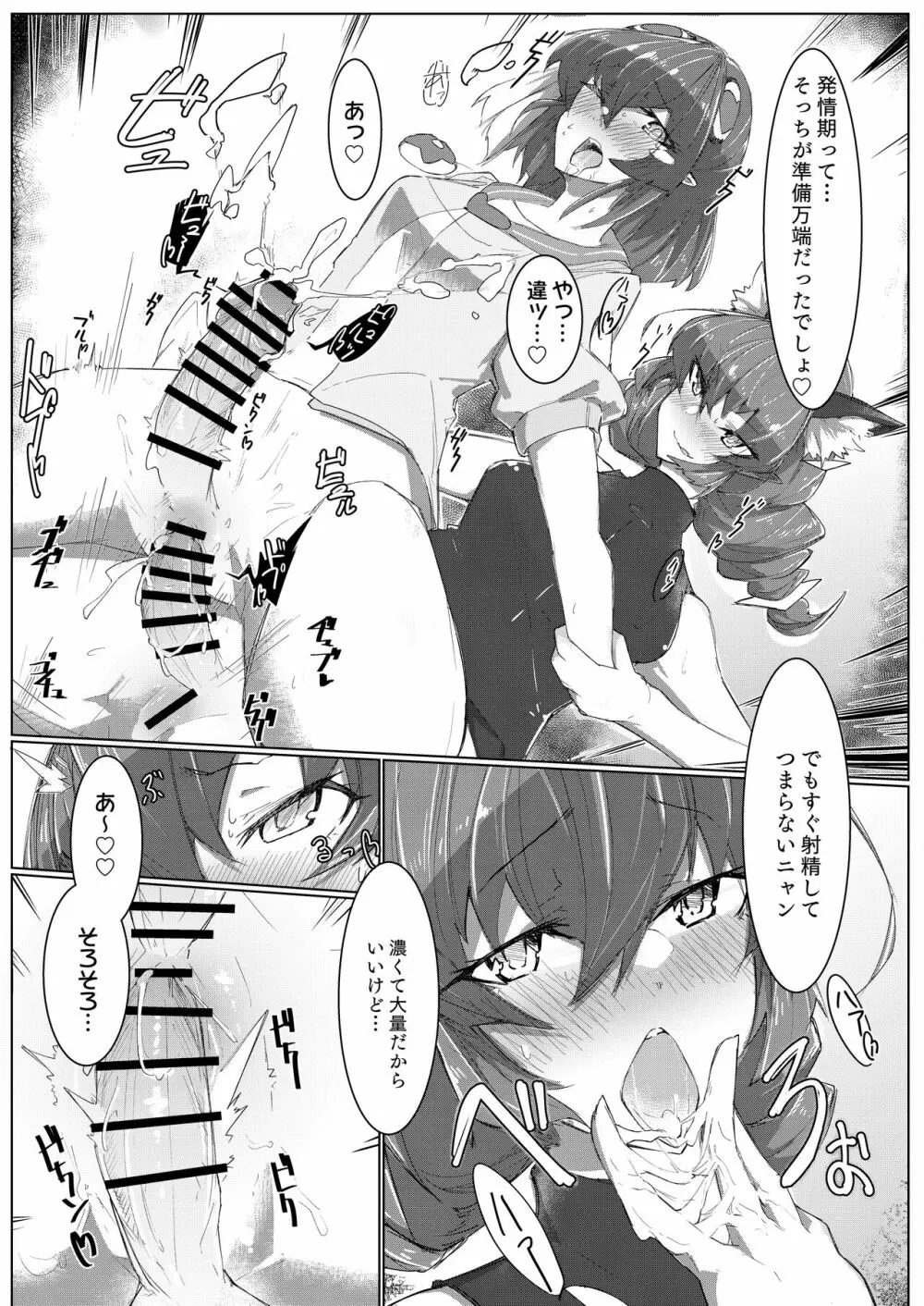 不純異星交遊2 Page.5