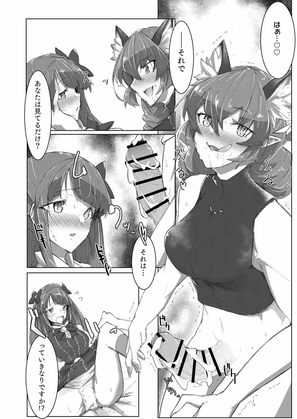 不純異星交遊2 Page.8