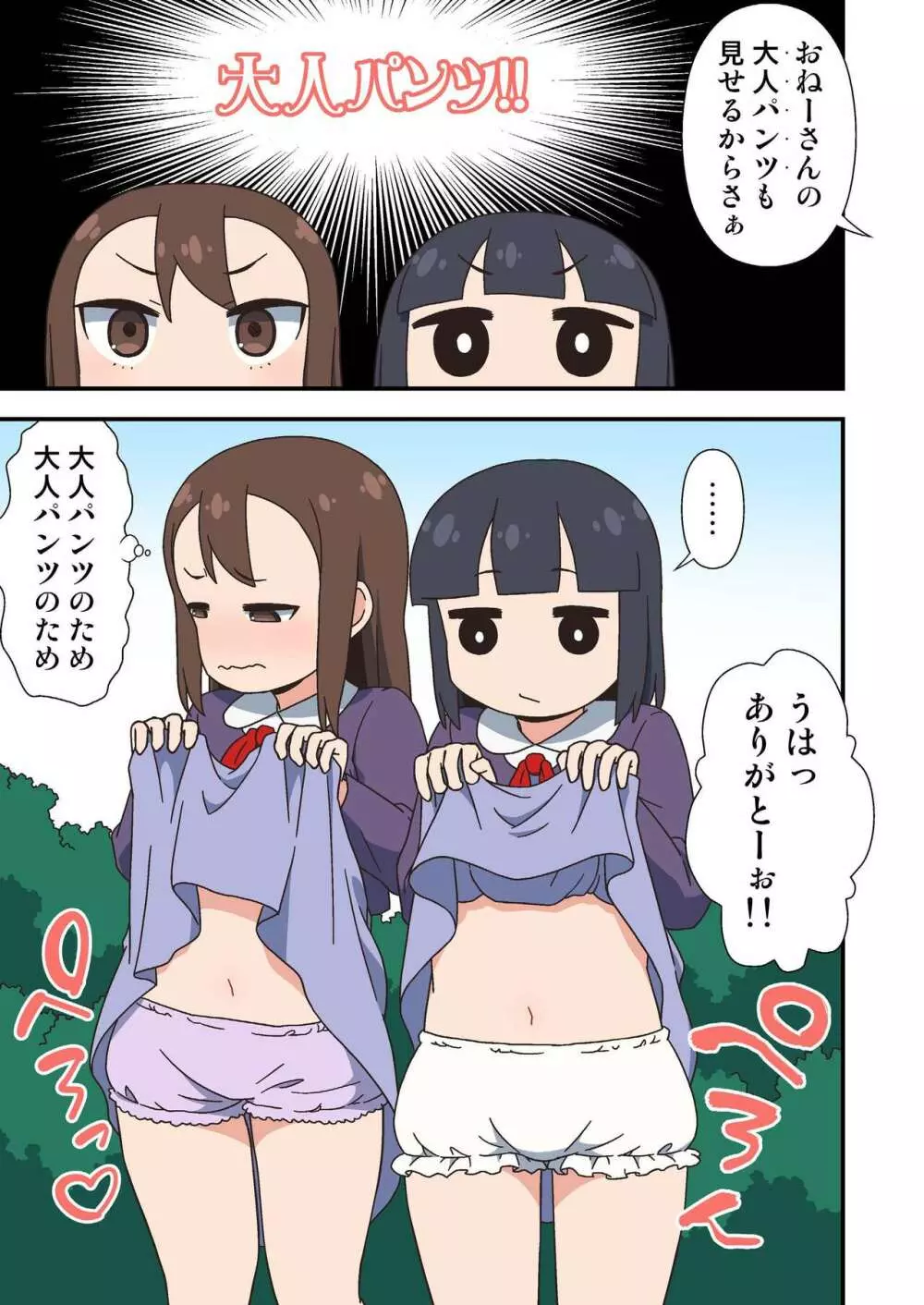 ふたなり絶対孕ませチンポのとっかえひっかえ中出しパレード Page.7