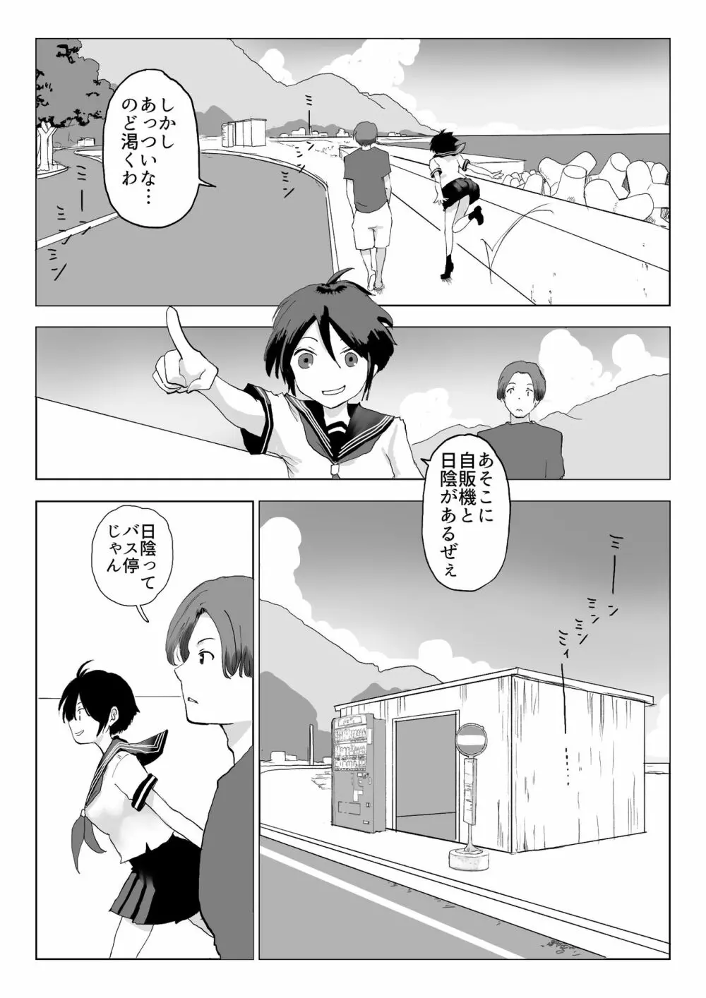 男の子だとばかり思ってた幼なじみが久々に再会したら女の子だった。 Page.6