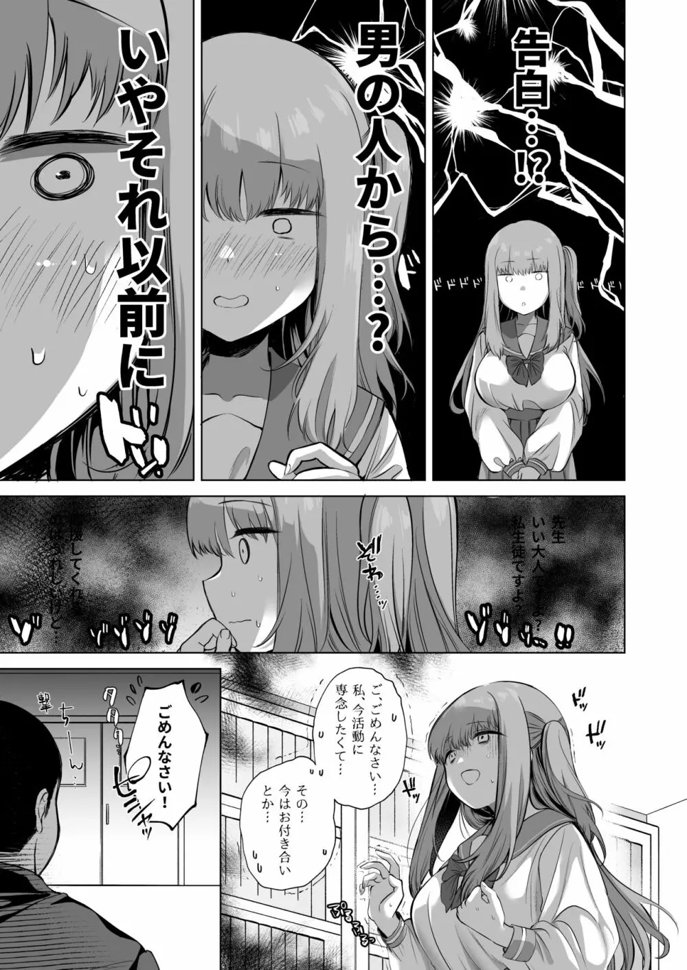 サイ眠JKマンガ総集本 Page.10