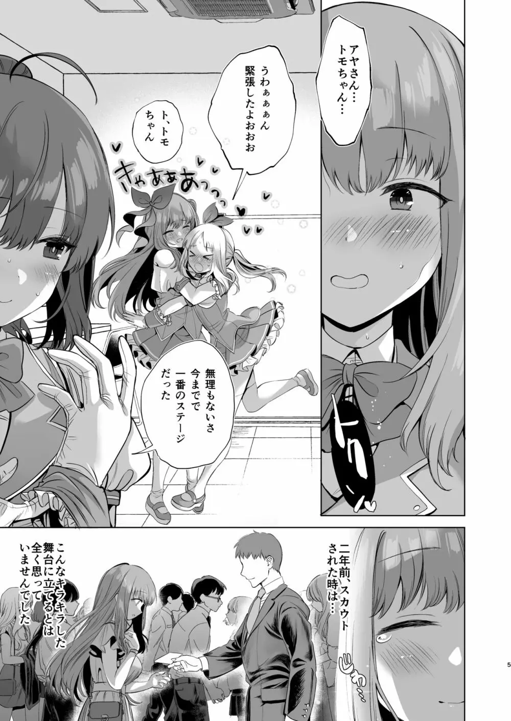 サイ眠JKマンガ総集本 Page.4