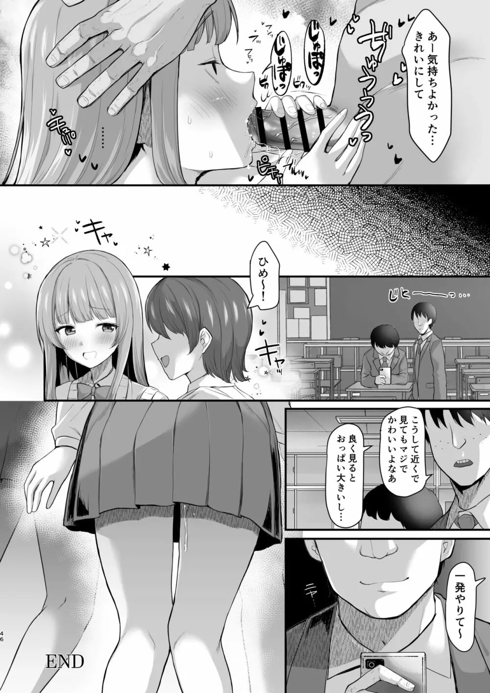 サイ眠JKマンガ総集本 Page.45