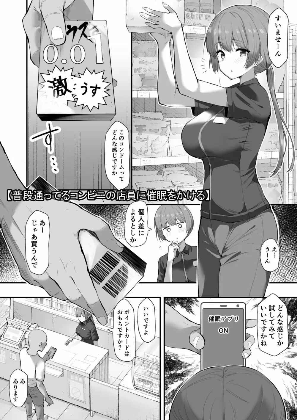 サイ眠JKマンガ総集本 Page.46