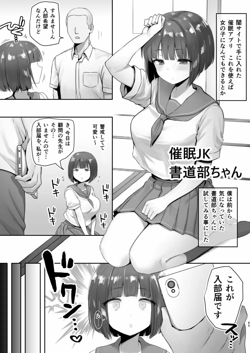 サイ眠JKマンガ総集本 Page.64