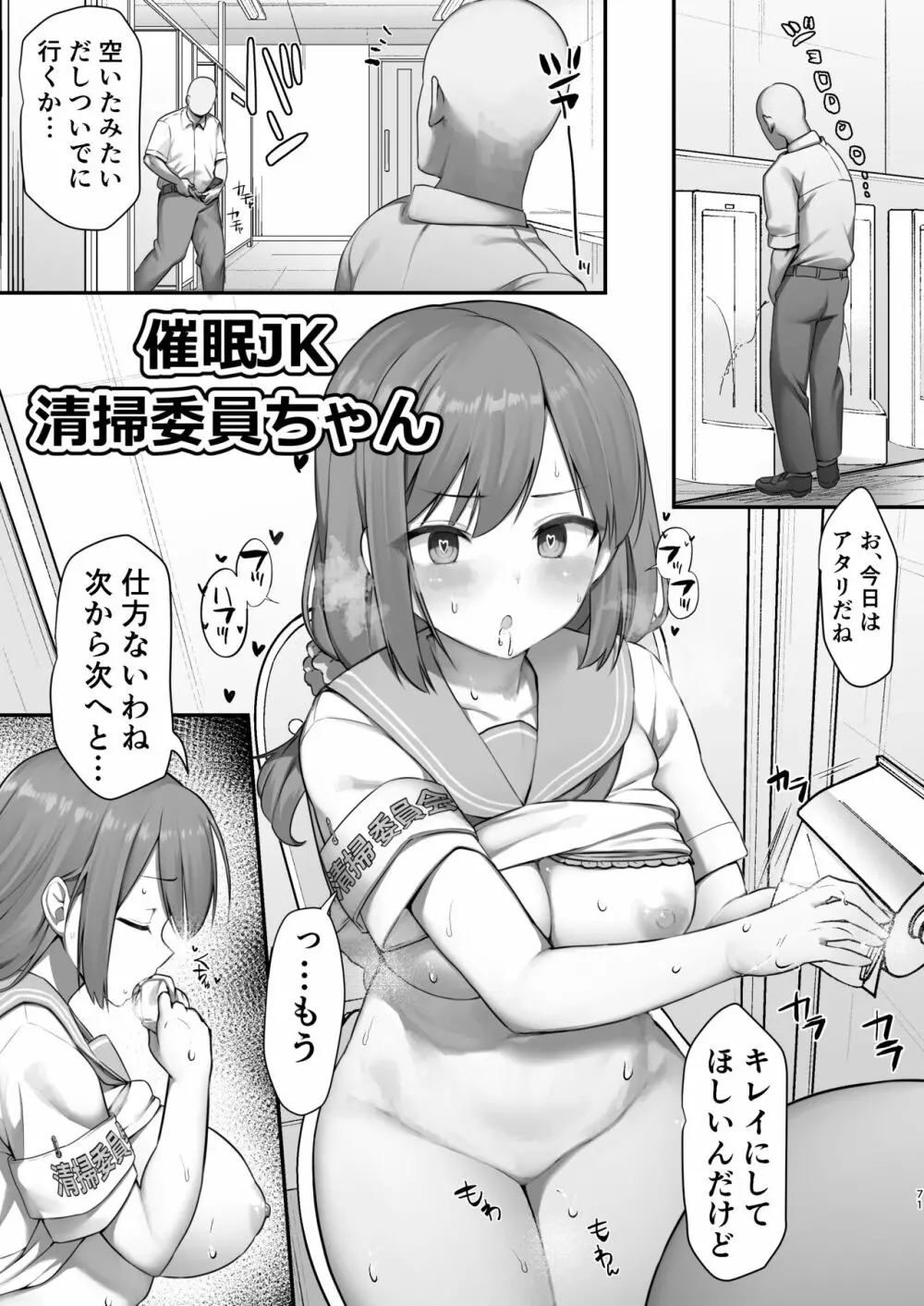 サイ眠JKマンガ総集本 Page.70