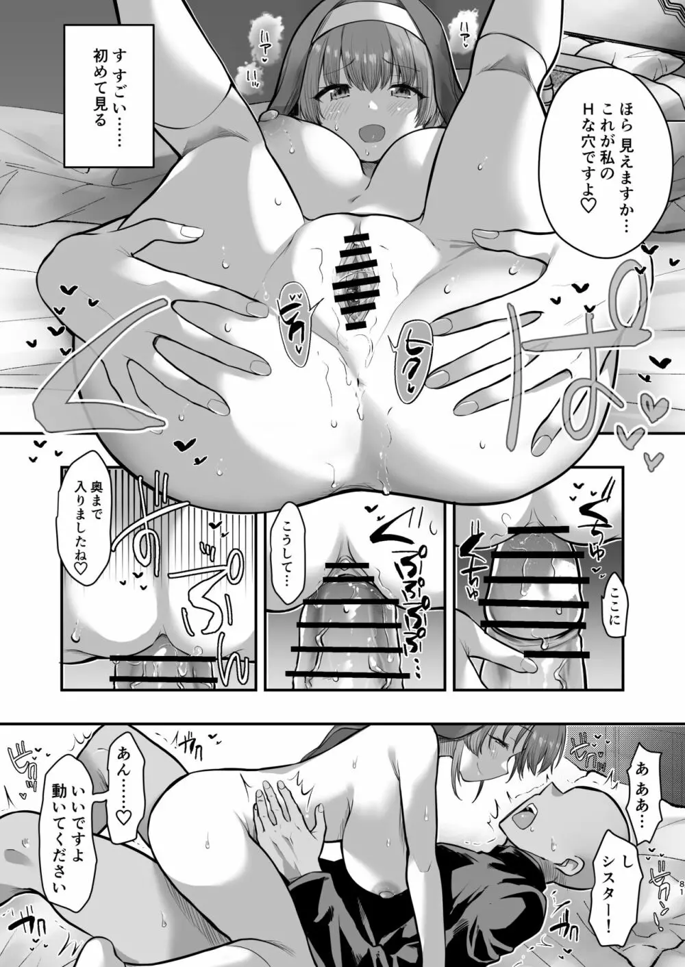 サイ眠JKマンガ総集本 Page.80