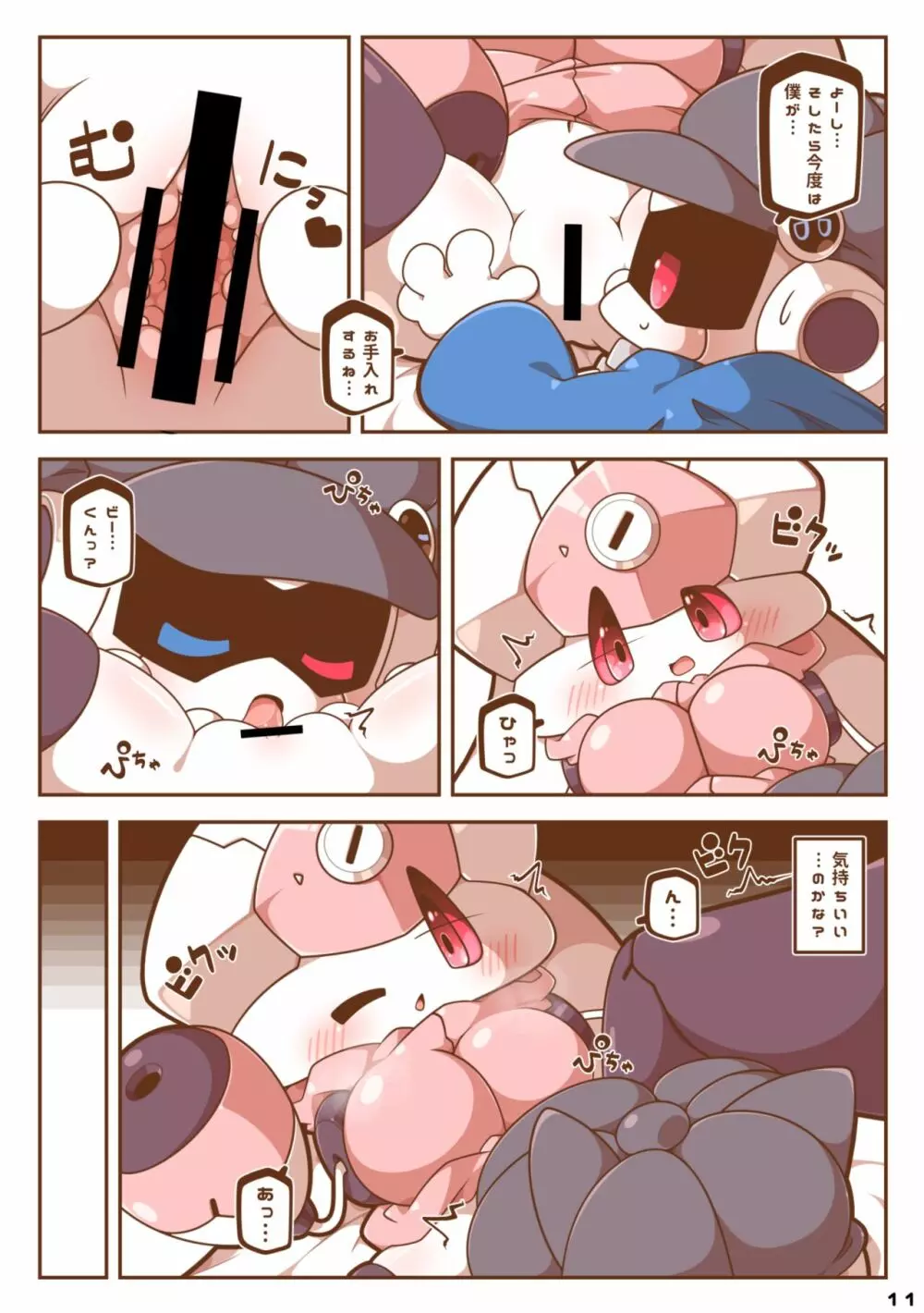 ビーとラビっと! Page.10