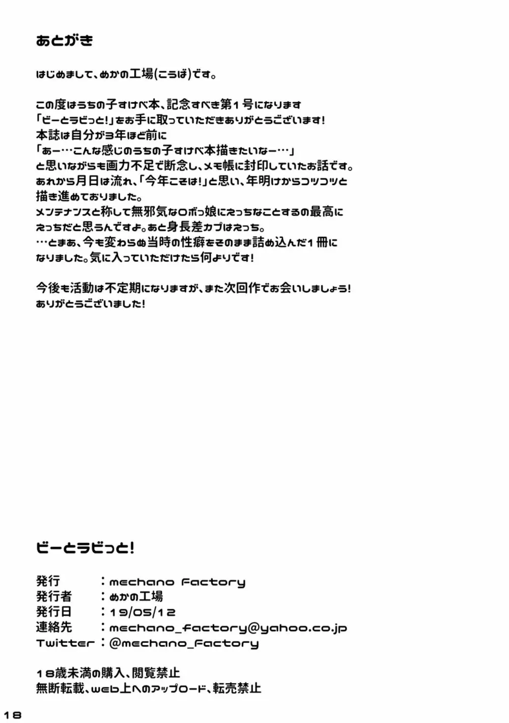 ビーとラビっと! Page.17