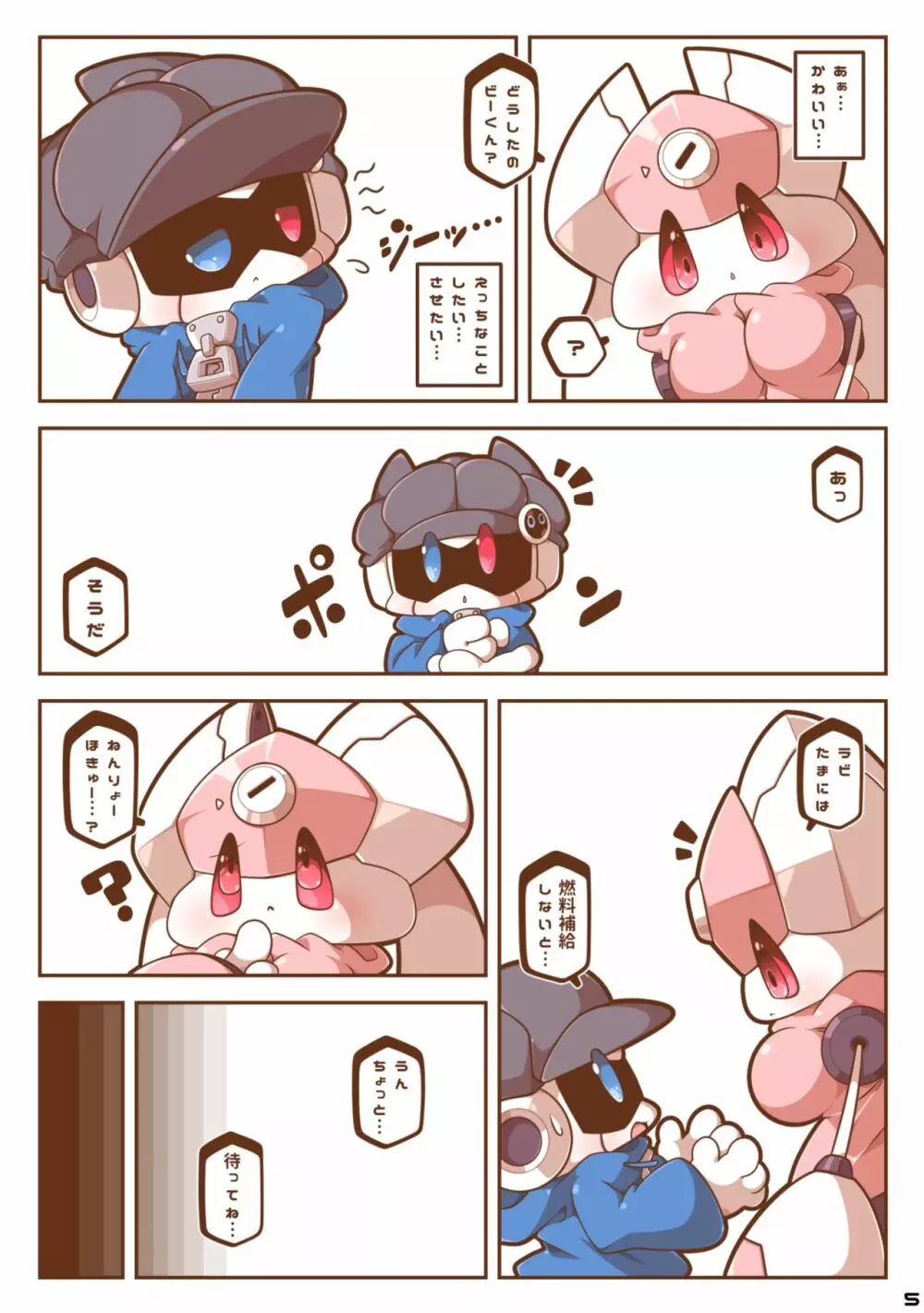 ビーとラビっと! Page.4
