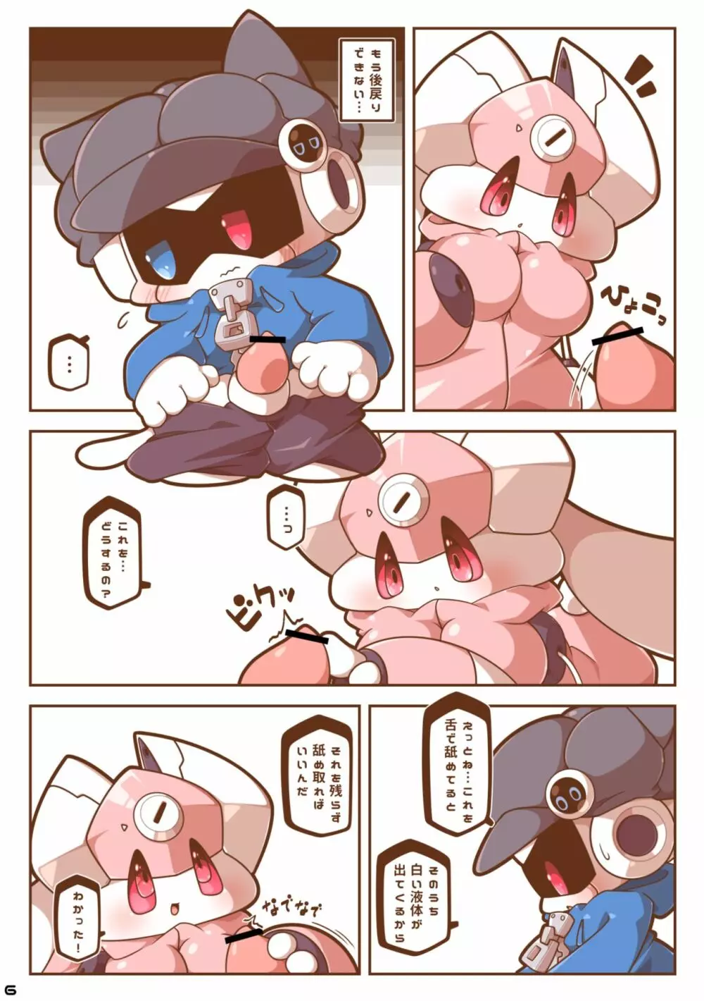 ビーとラビっと! Page.5