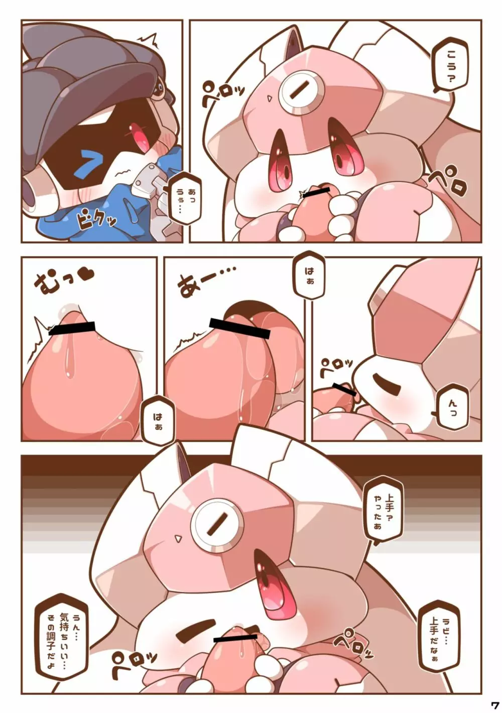 ビーとラビっと! Page.6