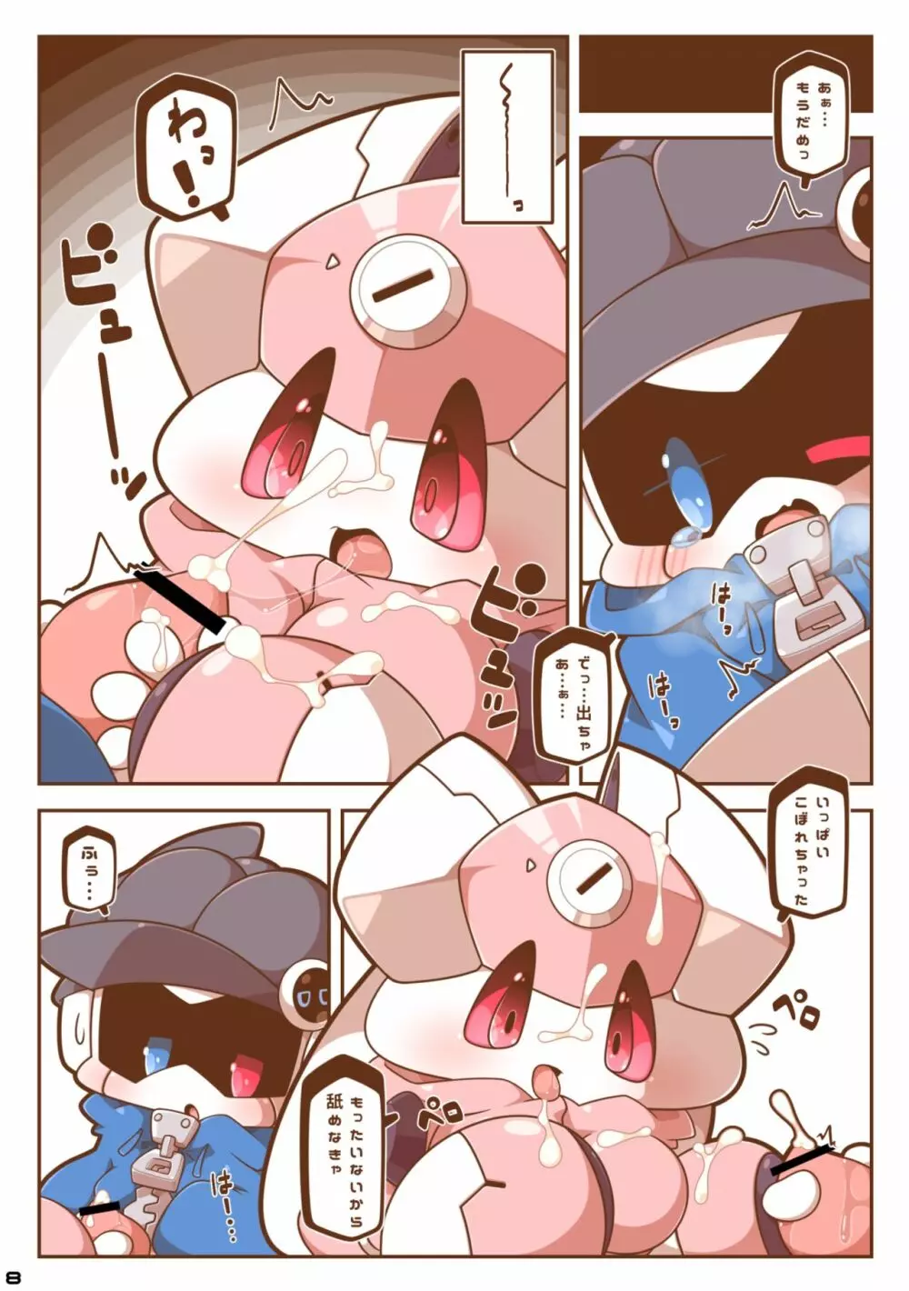 ビーとラビっと! Page.7