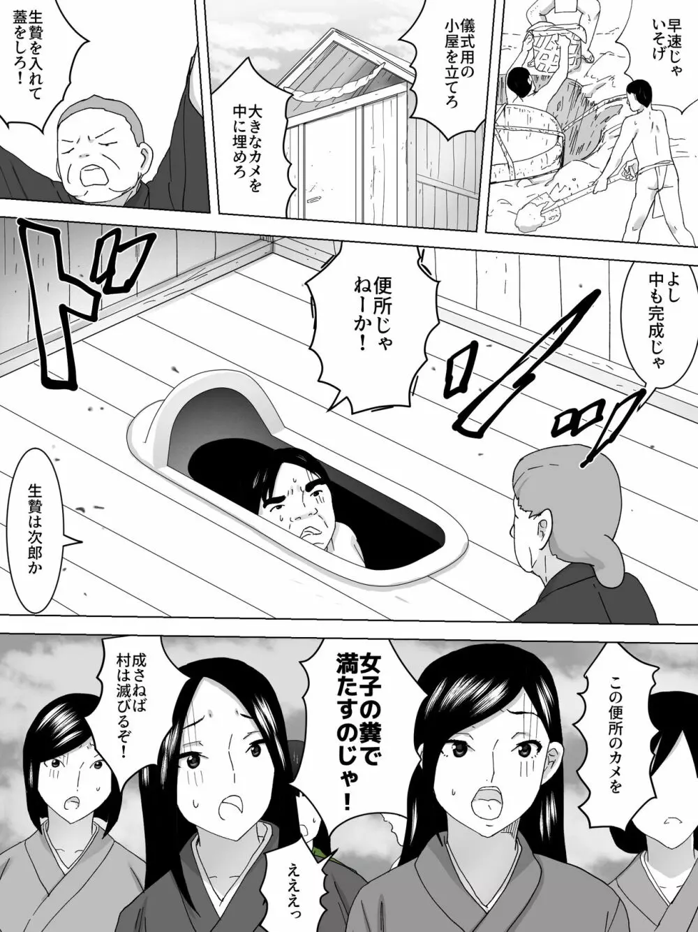 女子便所ー糞壺に沈む Page.5