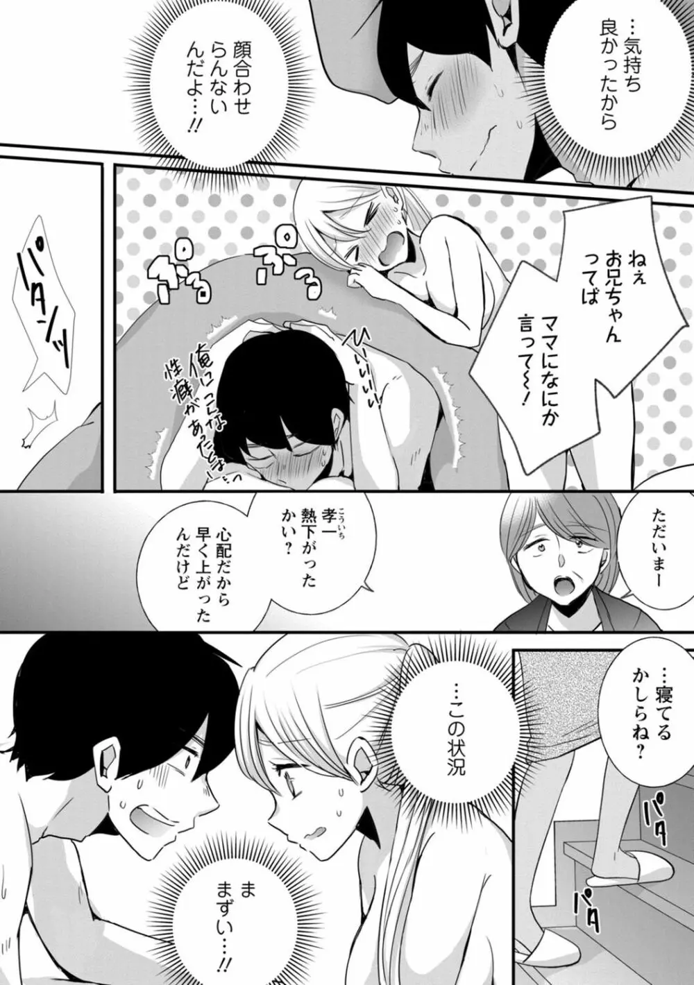 生イキギャルにガチ恋不可避!? Page.102